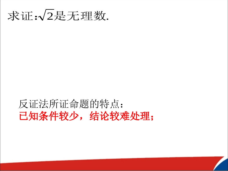 反证法13--33_第3页