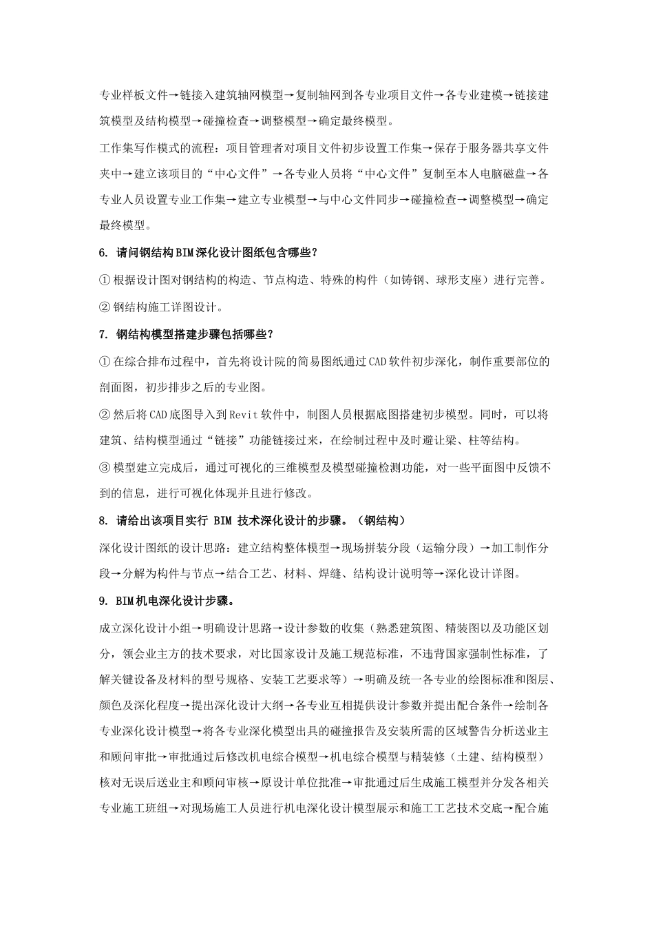 BIM案例分析问答题_第2页
