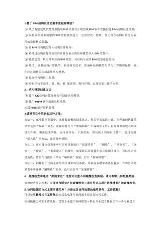 BIM案例分析问答题