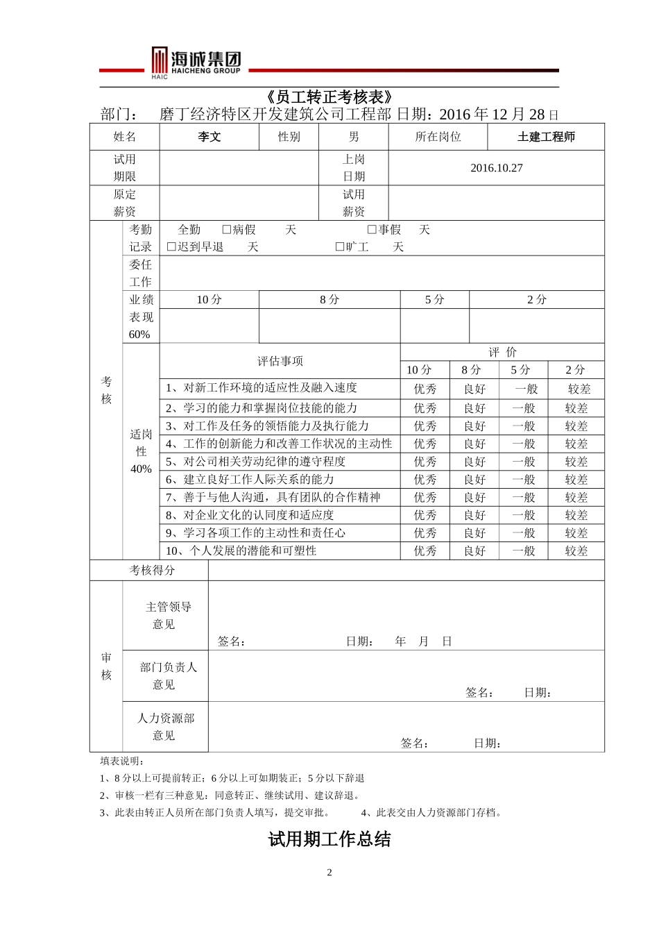 《员工转正申请表》_第2页