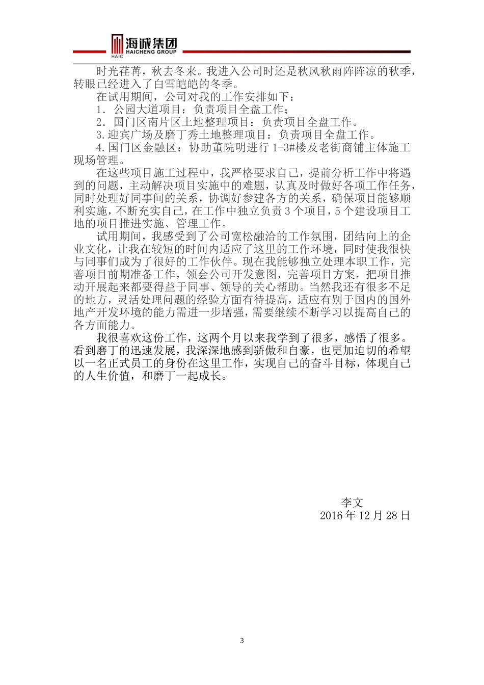 《员工转正申请表》_第3页