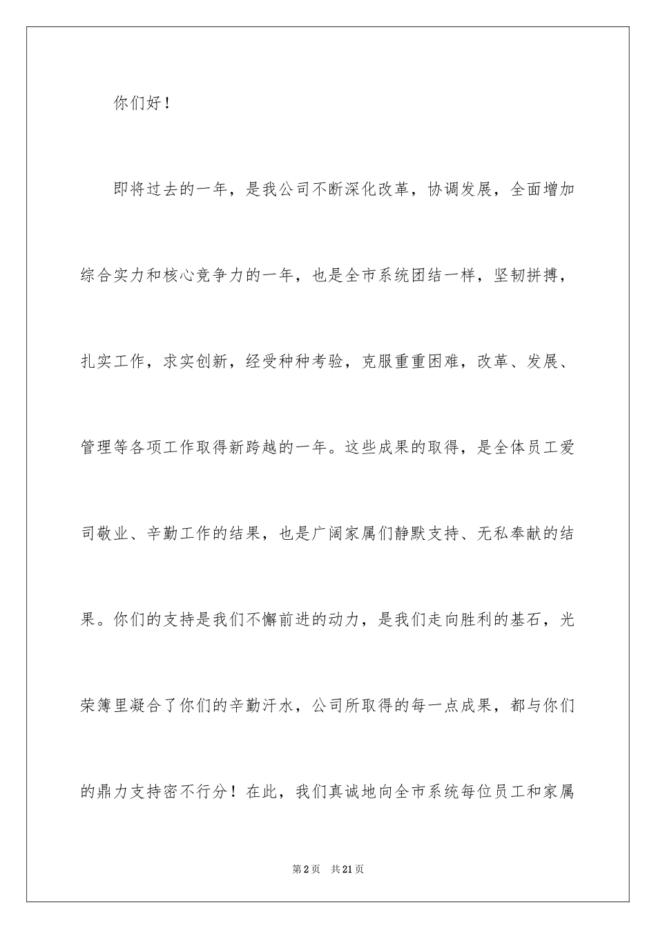 2024公司新年慰问信_28_第2页
