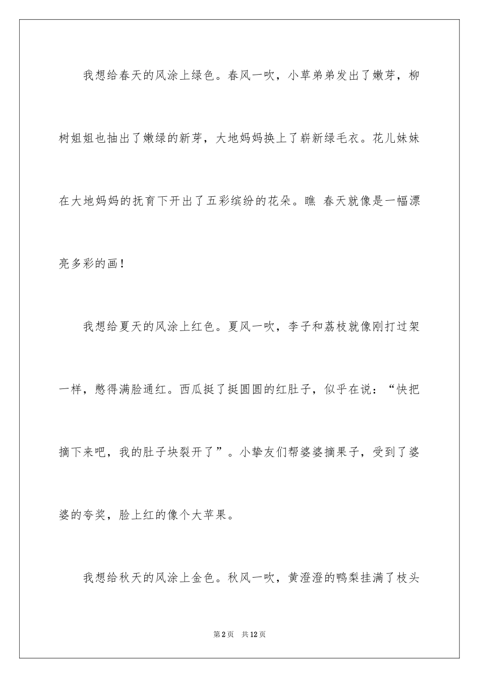 2024一年级作文300字_244_第2页