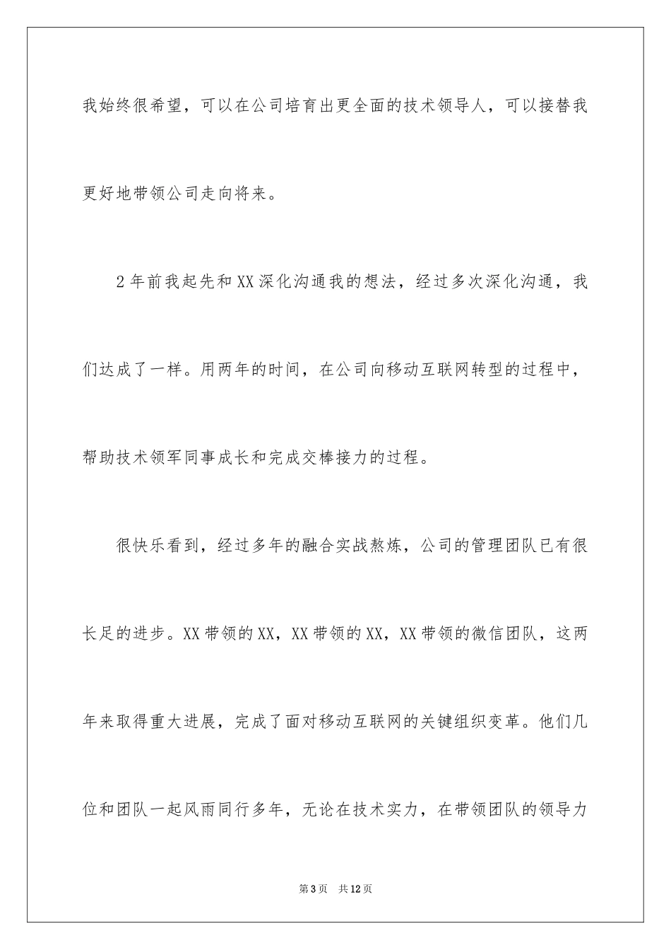 2024公司高管辞职报告怎么写_第3页