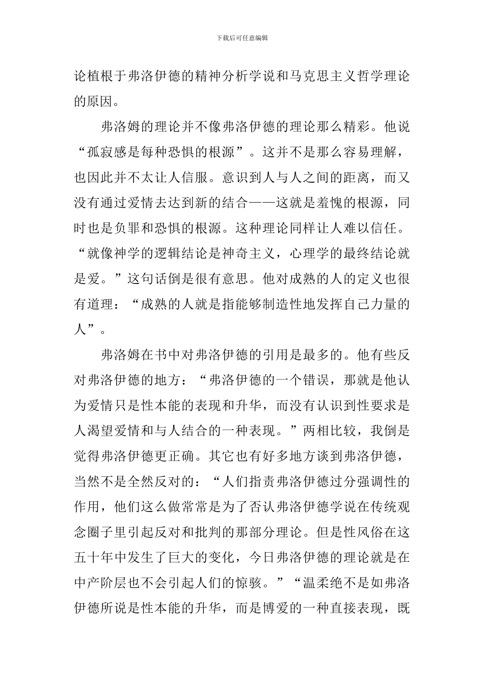 《爱的艺术》读后感_第2页
