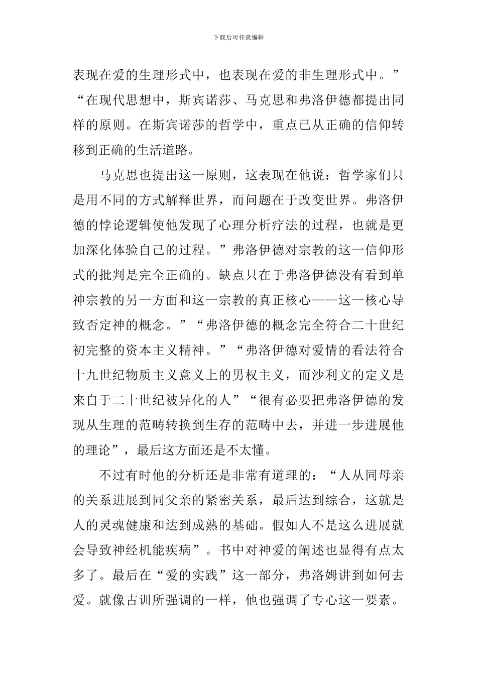 《爱的艺术》读后感_第3页