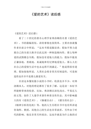 《爱的艺术》读后感
