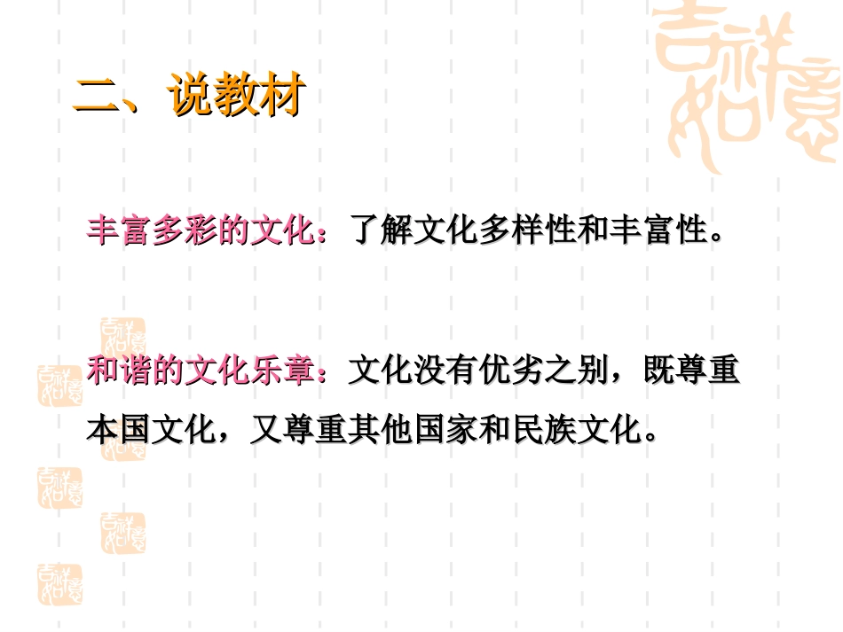 初中思品《世界文化之旅》_第3页