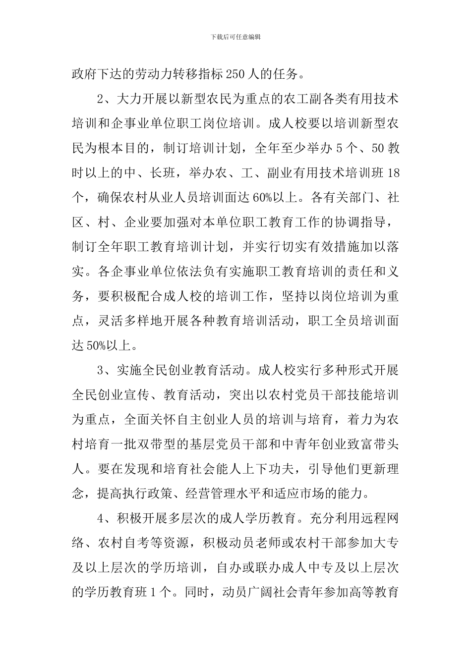 2024年成人教育工作计划书_第2页