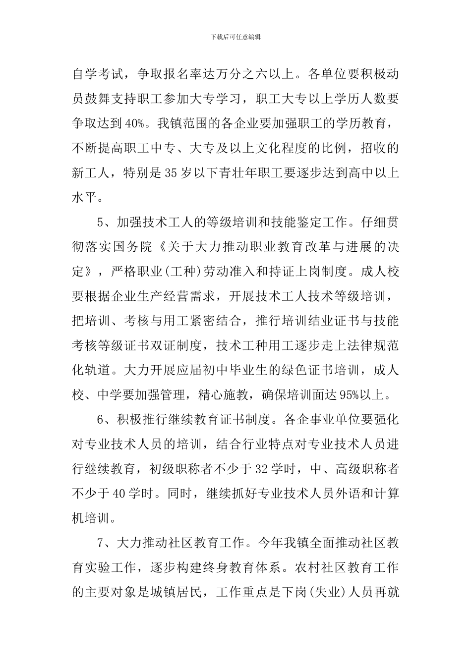 2024年成人教育工作计划书_第3页