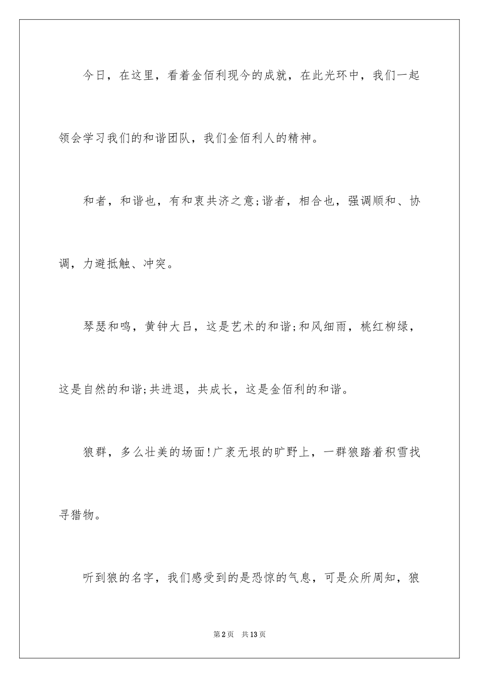 2024和谐的演讲稿_1_第2页