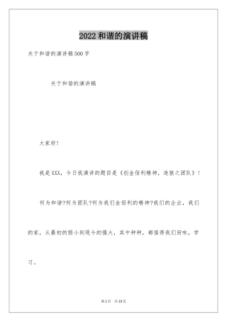 2024和谐的演讲稿_1