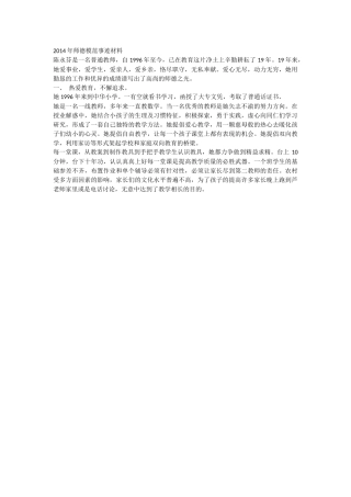 2014年师德模范事迹材料
