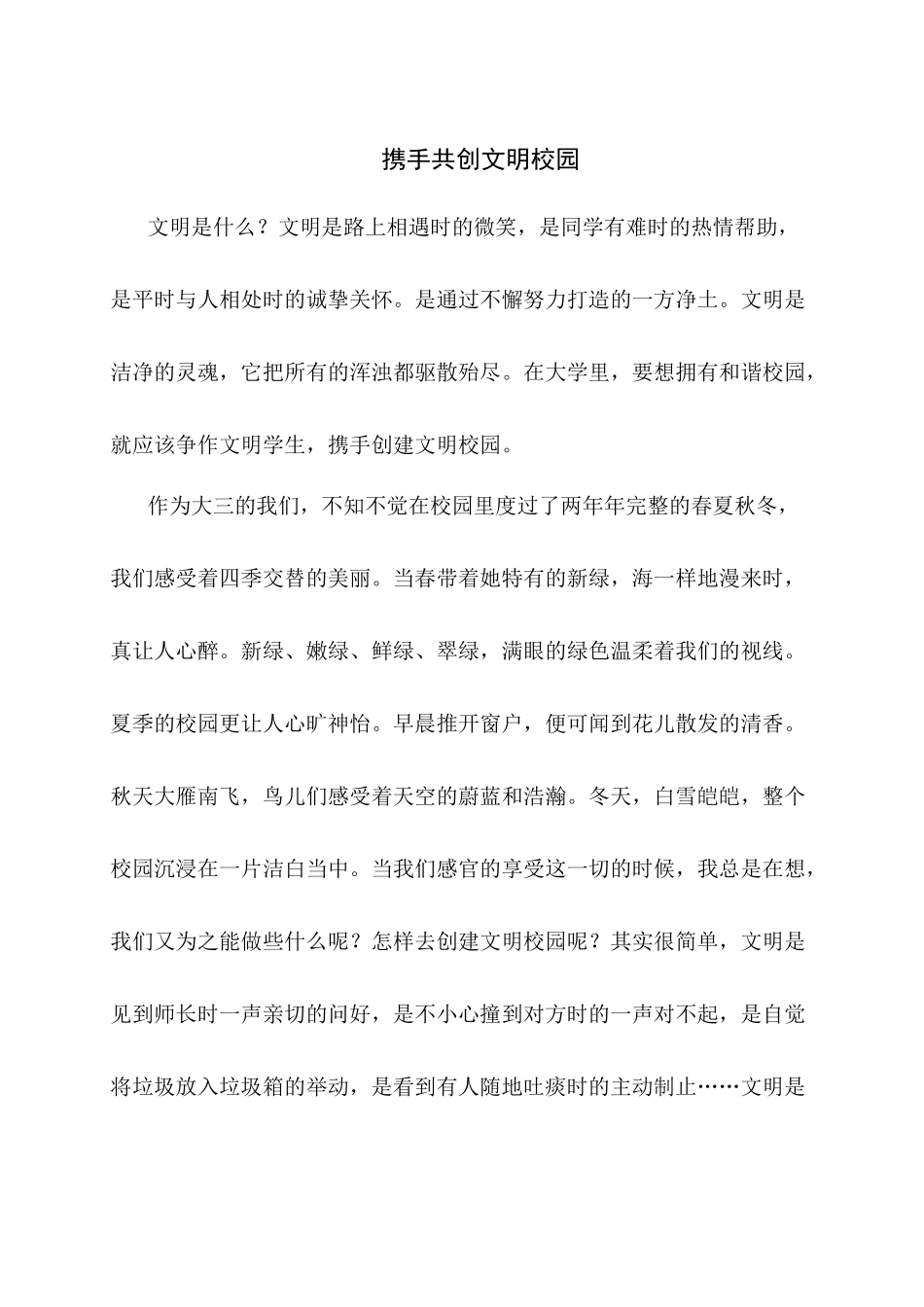 携手共创文明校园_第1页