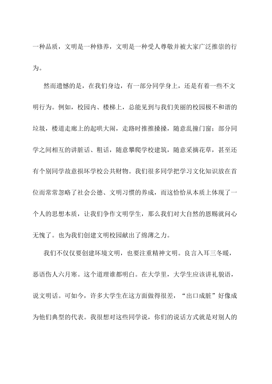 携手共创文明校园_第2页