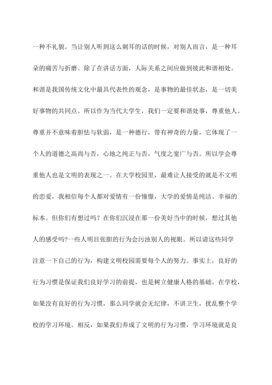 携手共创文明校园_第3页