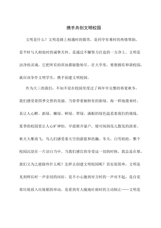 携手共创文明校园
