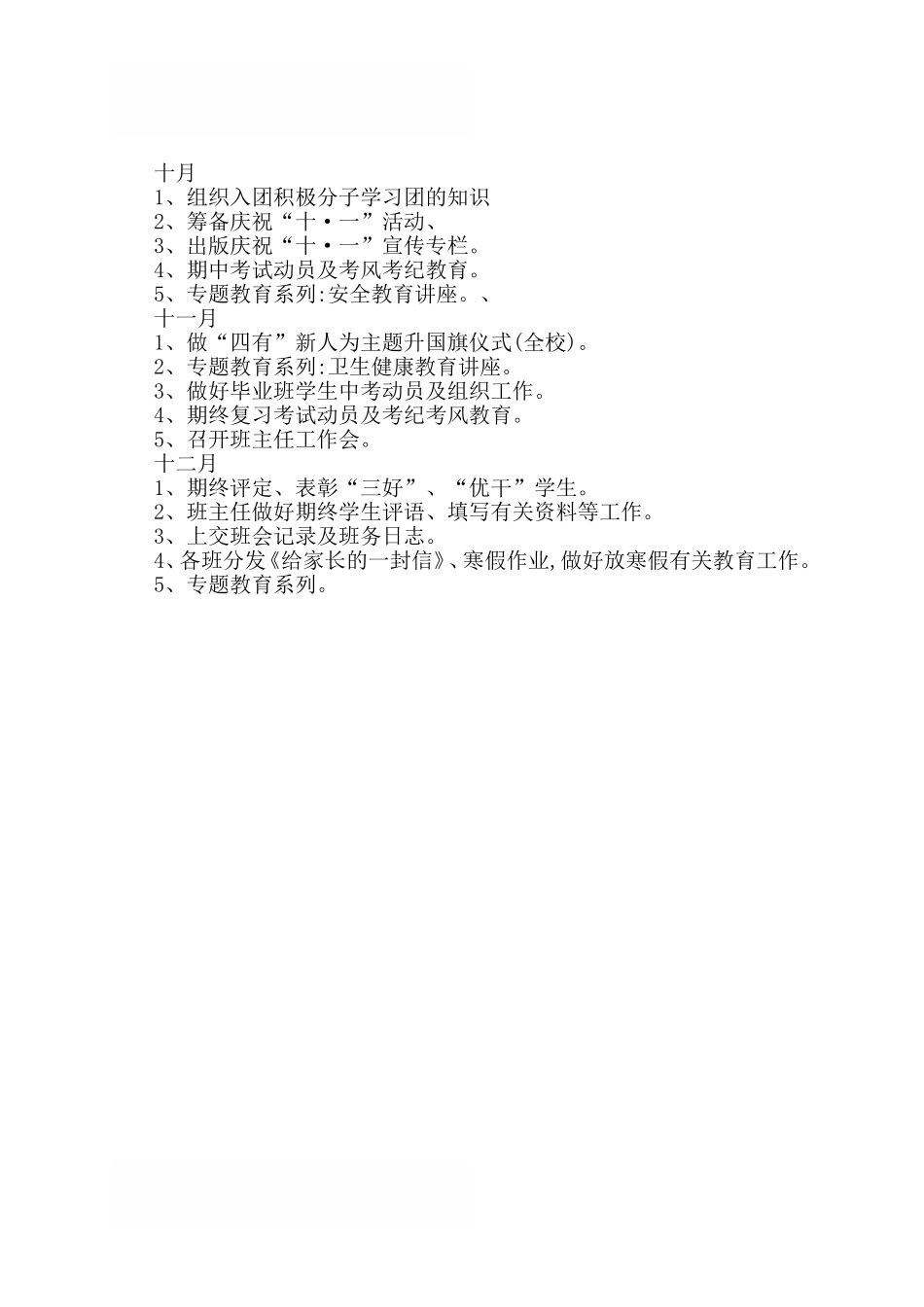 2018年春季小学学校德育工作计划_第3页