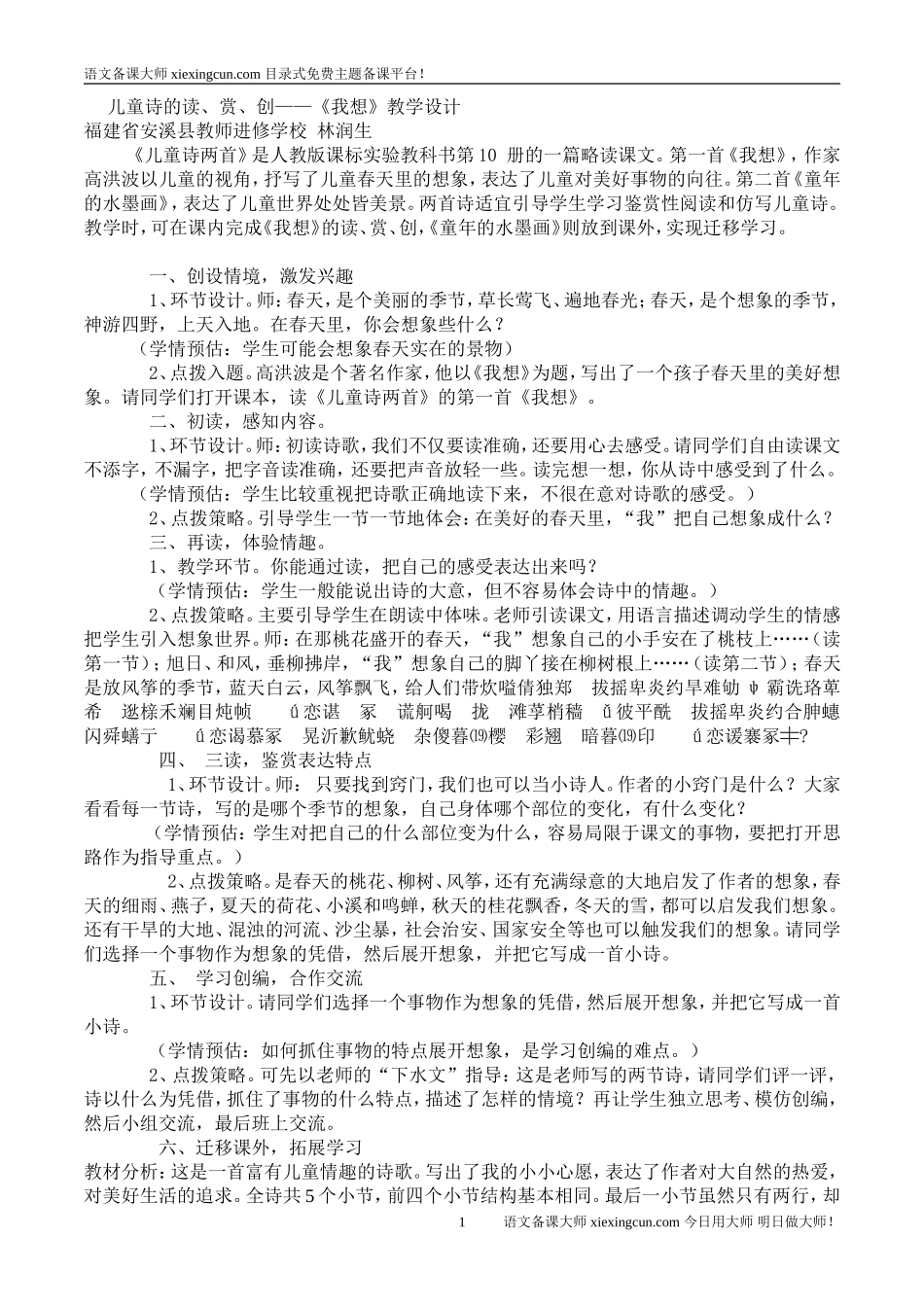 《我想》教学设计_第1页