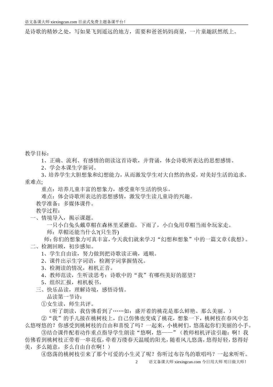 《我想》教学设计_第2页