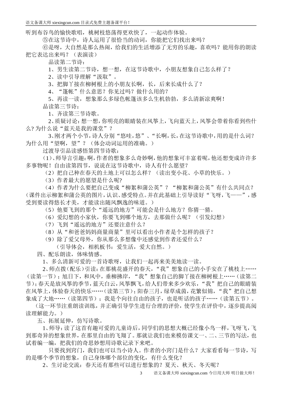 《我想》教学设计_第3页