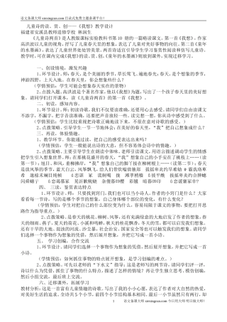 《我想》教学设计