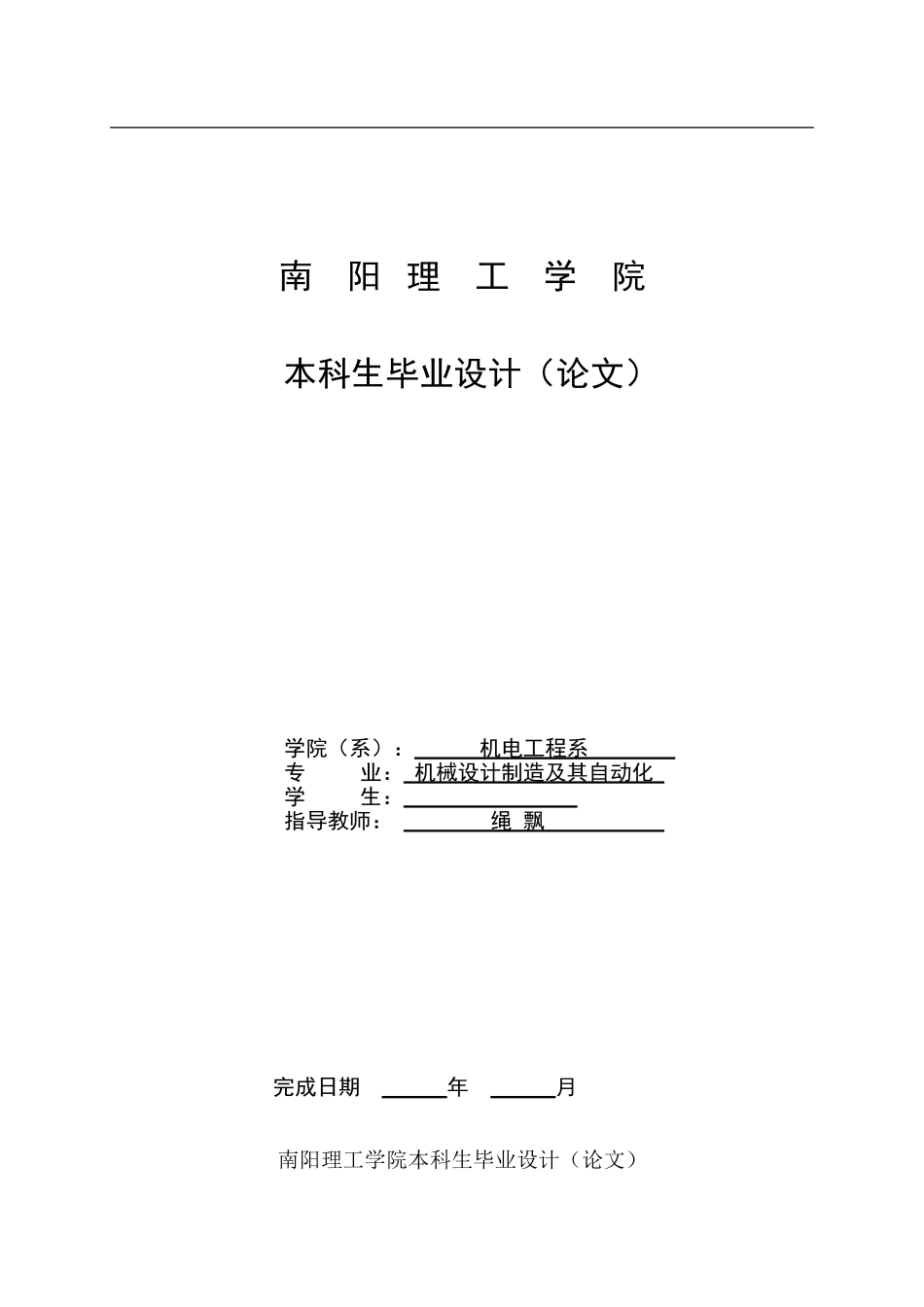 c616车床尾座精度设计与检测_第1页