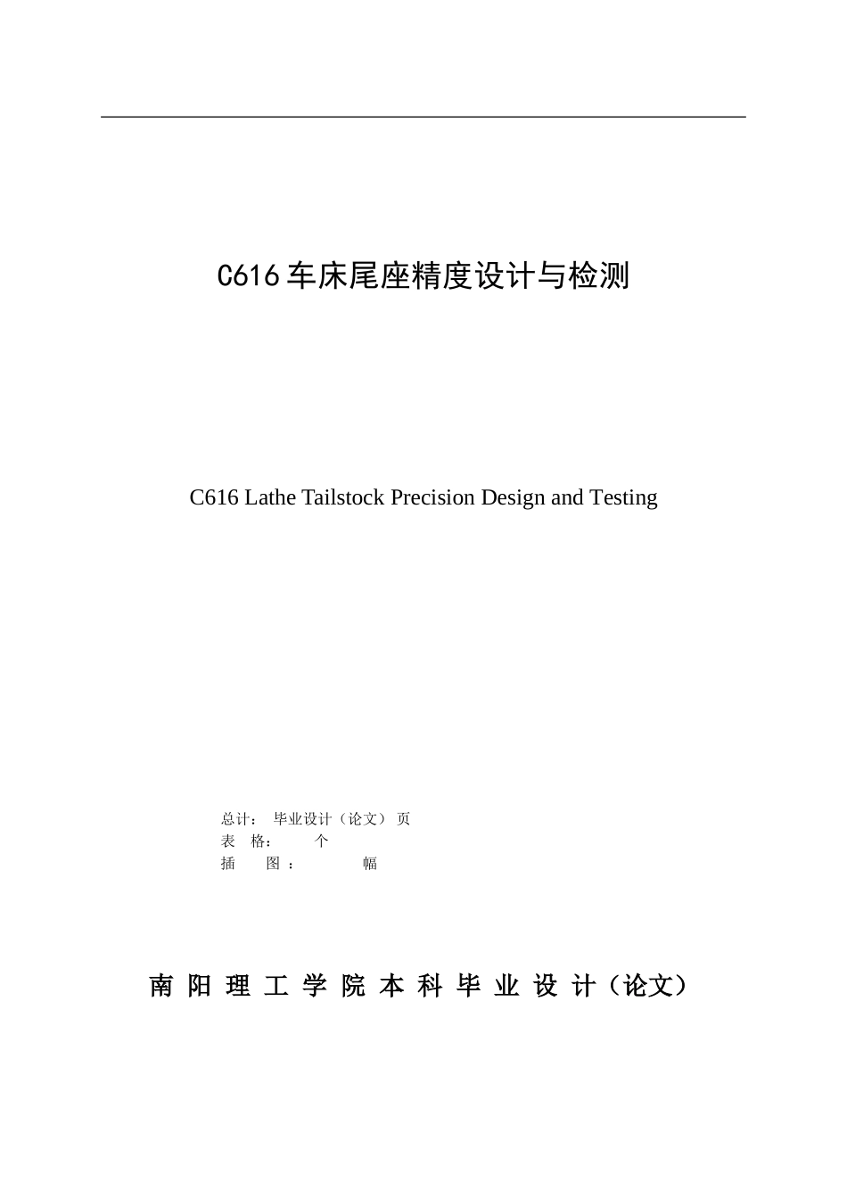 c616车床尾座精度设计与检测_第2页