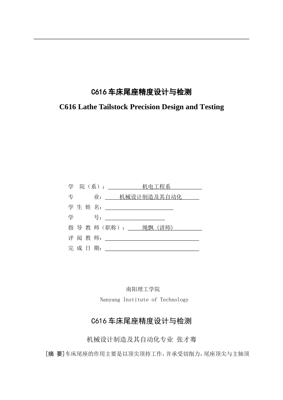 c616车床尾座精度设计与检测_第3页