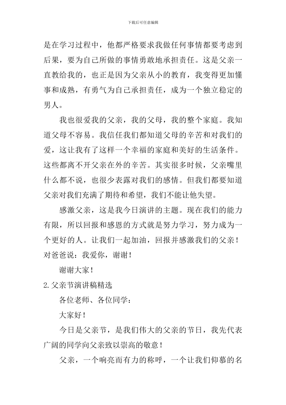 父亲节演讲稿精选_第2页