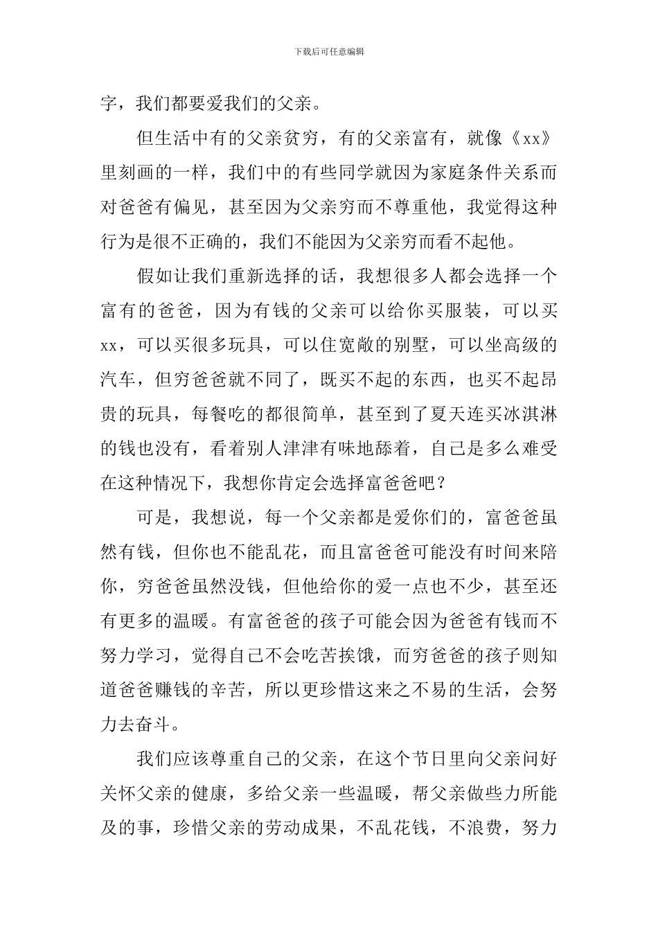 父亲节演讲稿精选_第3页