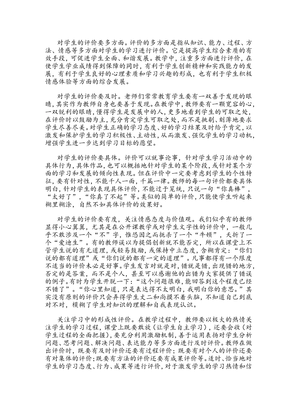 我们应该如何评价学生_第2页