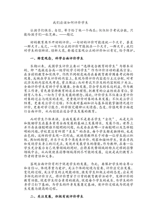 我们应该如何评价学生