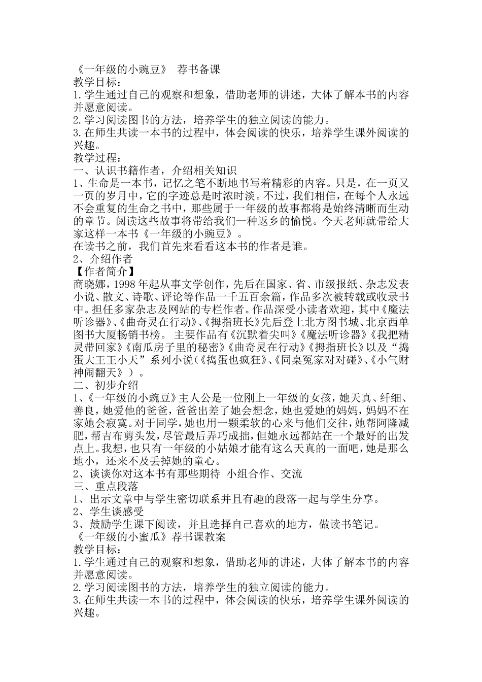 一年级的小蜜瓜_第1页