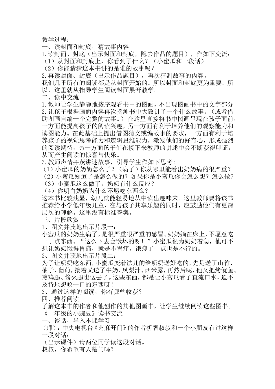 一年级的小蜜瓜_第2页