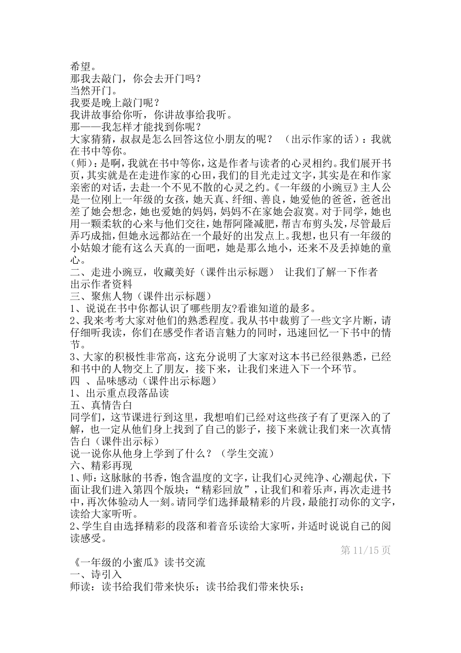 一年级的小蜜瓜_第3页