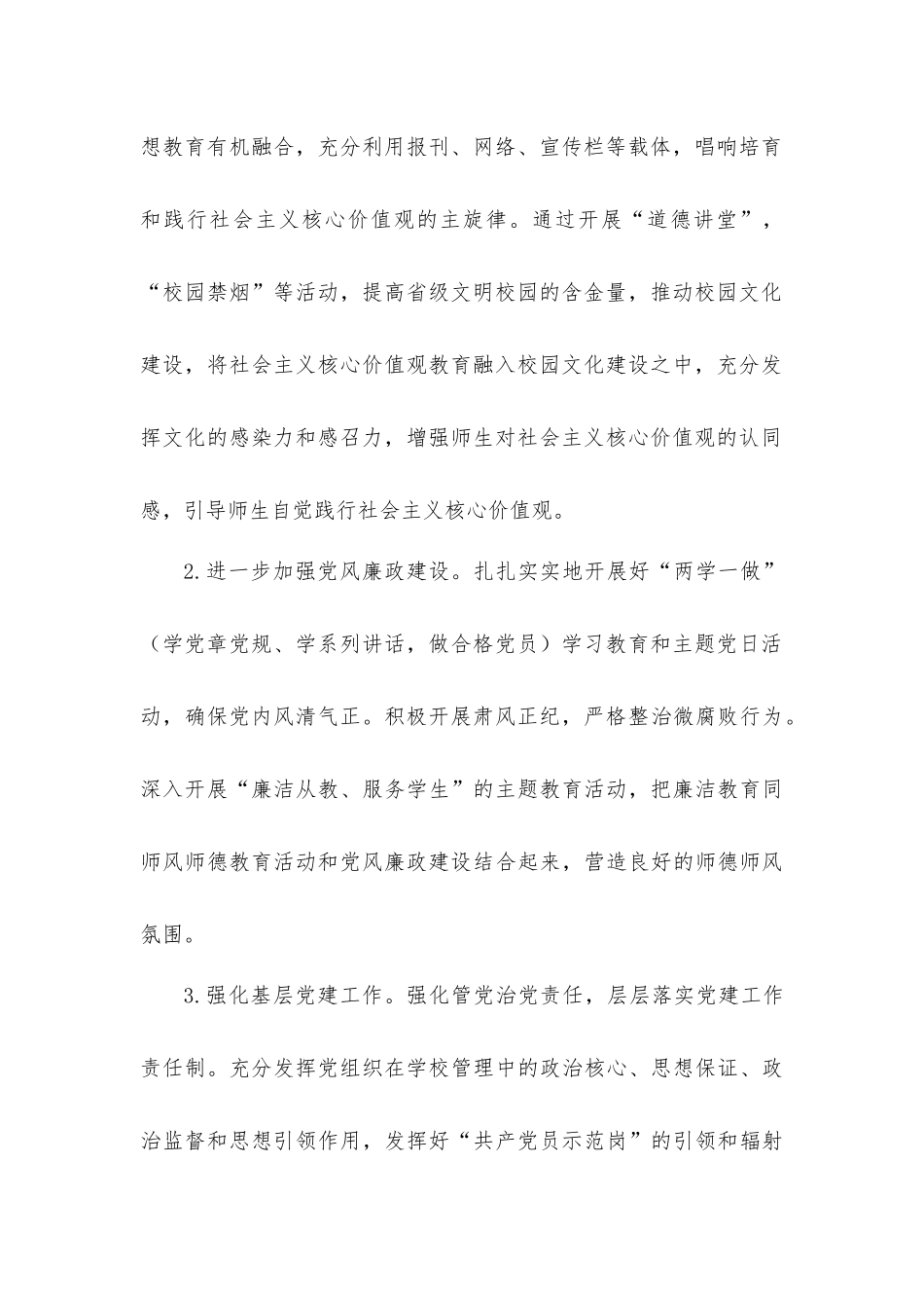 2018-2019学年度职业学校工作计划_第2页