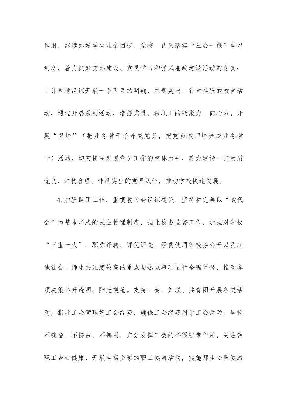 2018-2019学年度职业学校工作计划_第3页