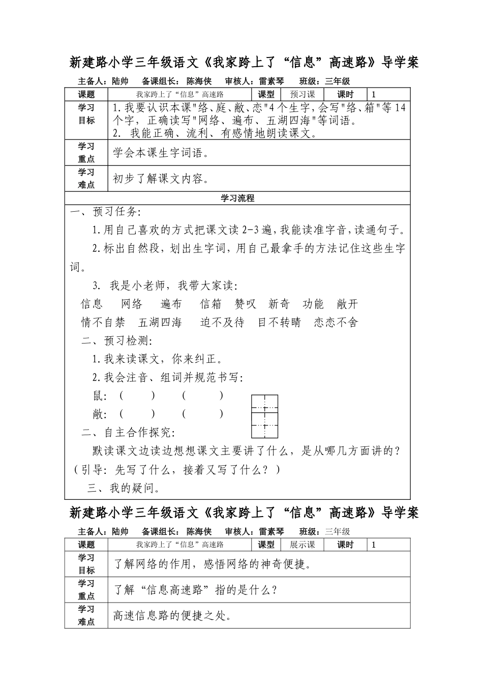 我家跨上了“信息”高速路_第1页