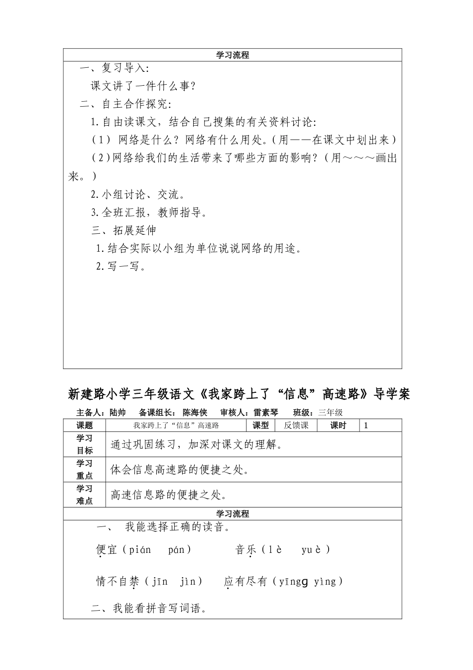 我家跨上了“信息”高速路_第2页