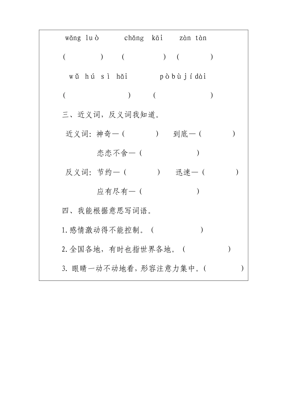 我家跨上了“信息”高速路_第3页