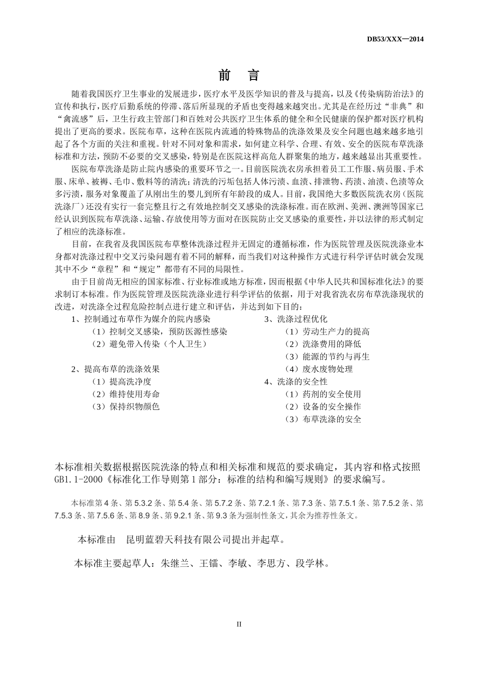 医院布草洗涤卫生规范_第3页