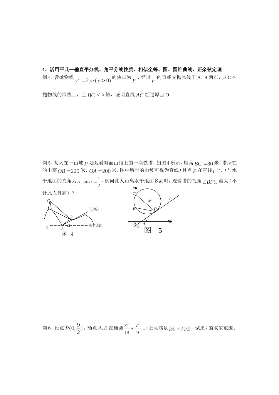学案--解几的运算方法与技巧_第2页