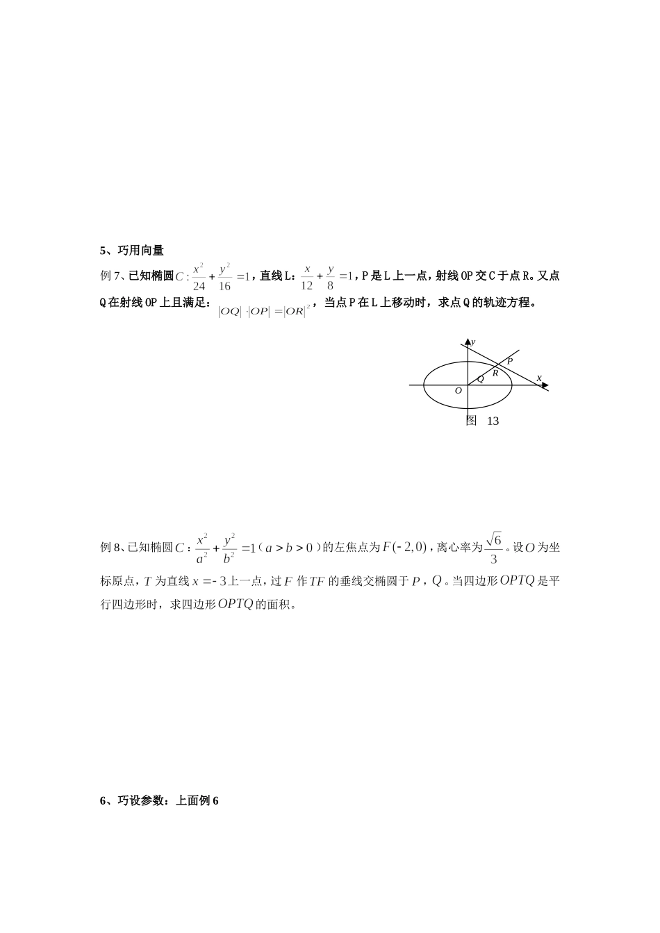 学案--解几的运算方法与技巧_第3页