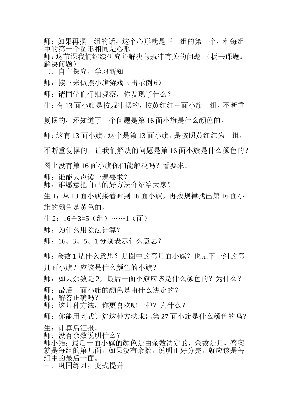 解决问题教学设计冷月英_第2页