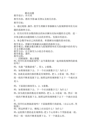 解决问题教学设计冷月英