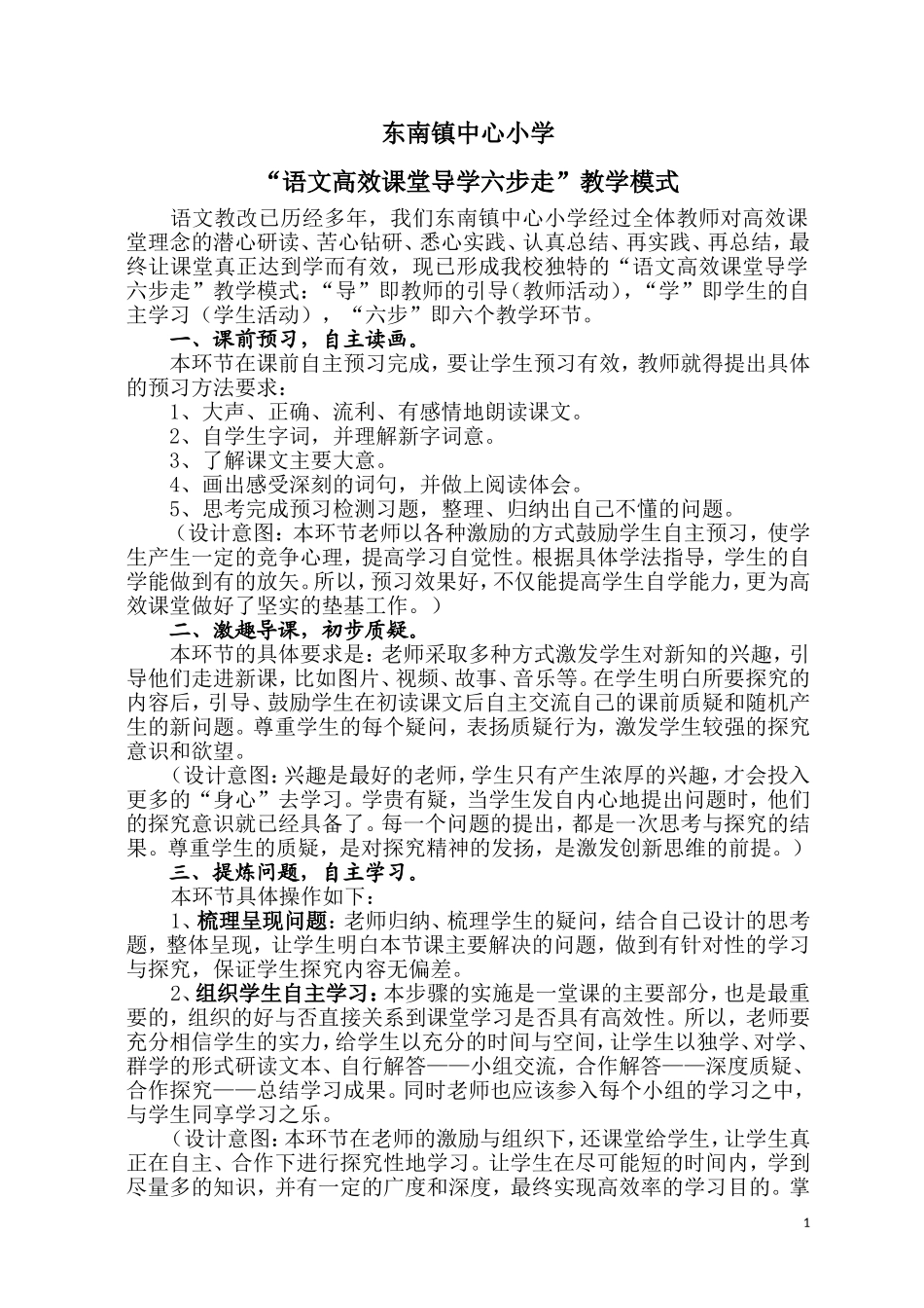 我校语文高效课堂教学模式_第1页