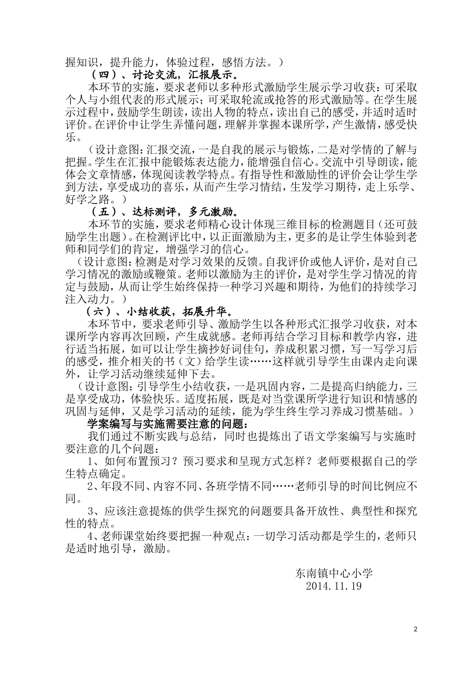 我校语文高效课堂教学模式_第2页