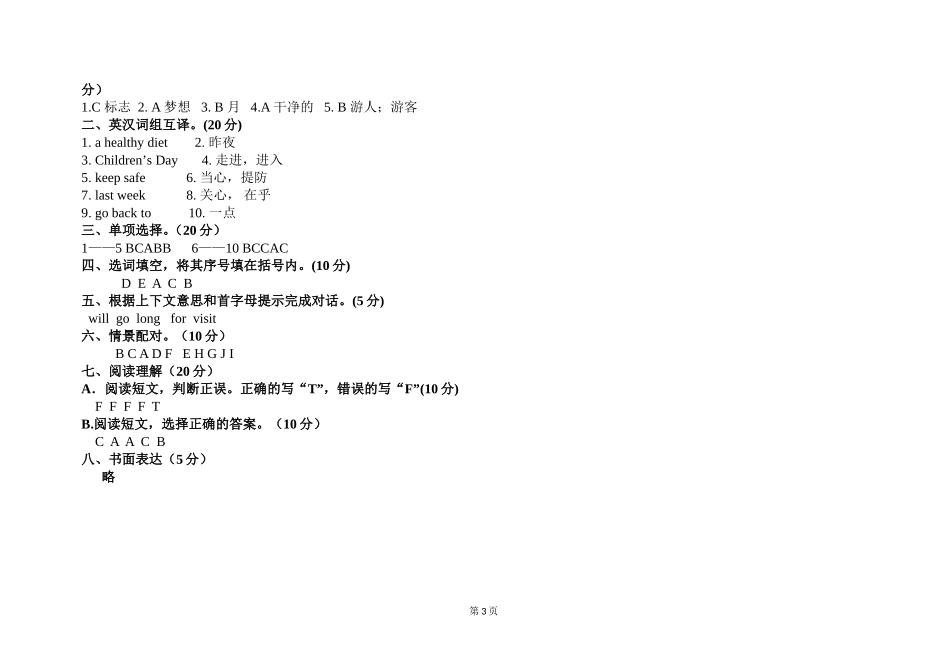 小升初模拟试卷三_第3页