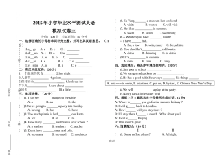 小升初模拟试卷三